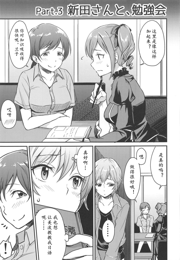Nitta-san no Iru Sekai