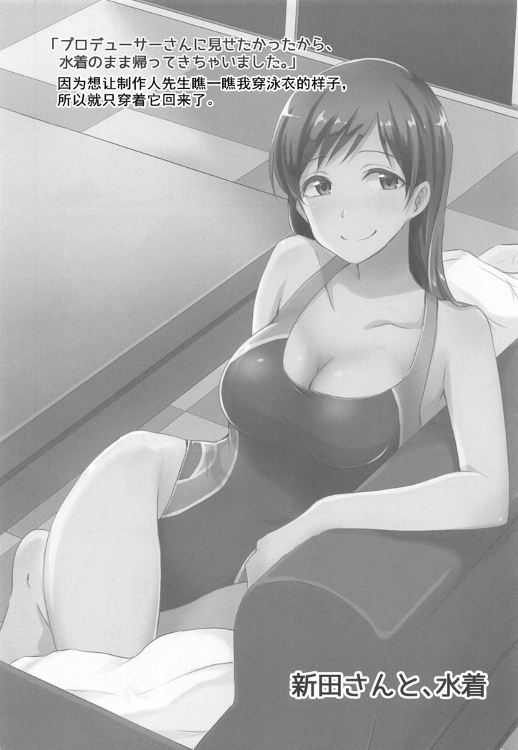 Nitta-san no Iru Sekai