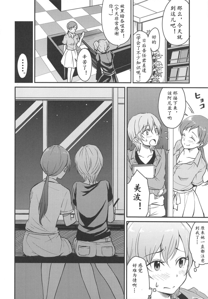 Nitta-san no Iru Sekai
