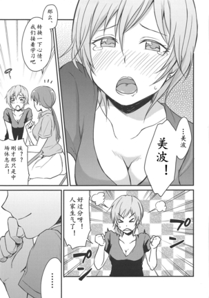 Nitta-san no Iru Sekai Page #27