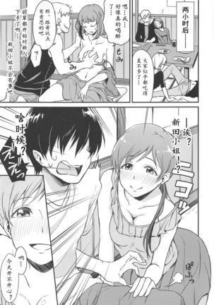 Nitta-san no Iru Sekai Page #13