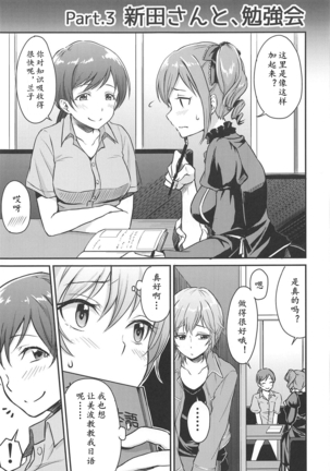 Nitta-san no Iru Sekai Page #23
