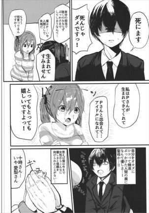 愛梨ちゃんとえっちしてぇなぁあああああ - Page 5