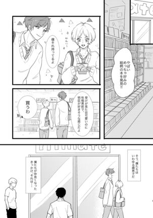 Fudanshi Friends Page #3