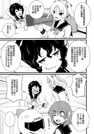 SuzuCir!! Page #29