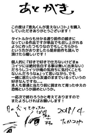 Megumi-kun ga Ienai Koto - Page 36