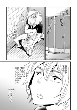 Megumi-kun ga Ienai Koto Page #27