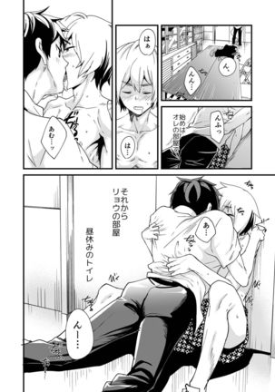 Megumi-kun ga Ienai Koto - Page 10