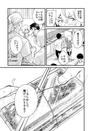 Megumi-kun ga Ienai Koto Page #31