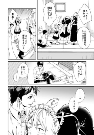 Megumi-kun ga Ienai Koto - Page 8