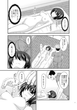 Massage-ten Vtuber Chuu 3 - Page 22