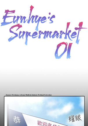Eunhye's Supermarket Ch.10/? - Page 5