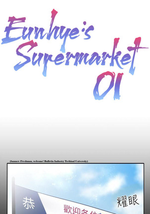 Eunhye's Supermarket Ch.10/?