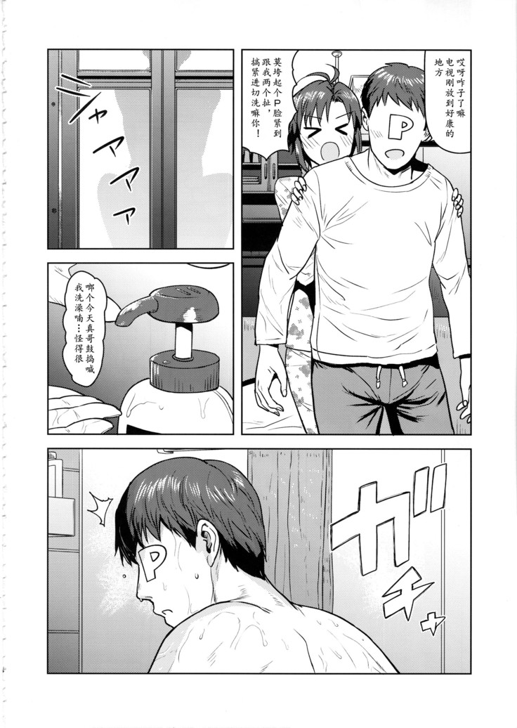 Makoto to Ofuro
