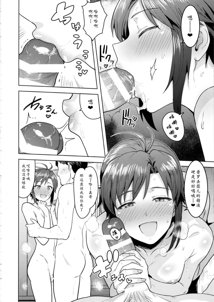 Makoto to Ofuro
