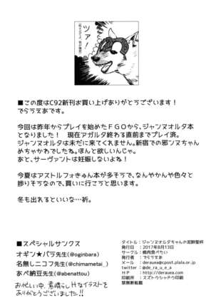 Jeanne Alter-chan no Deisui Seihai - Page 26