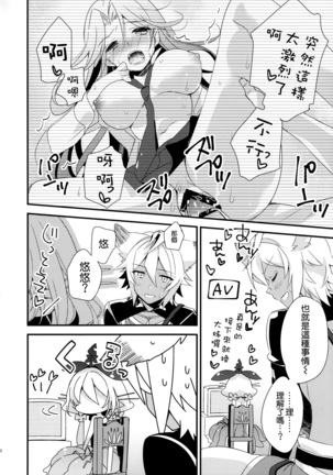 500歳くらい年上の星晶獣とHしたい話。 Page #8