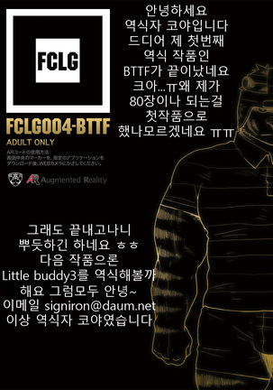 Buff to the Future - Added Translation Version | 버프 투 더 퓨처 Page #78