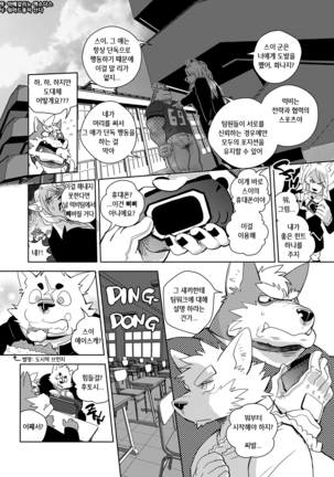 Buff to the Future - Added Translation Version | 버프 투 더 퓨처 Page #37