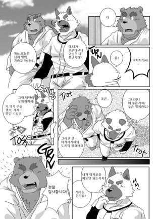 Buff to the Future - Added Translation Version | 버프 투 더 퓨처 Page #23