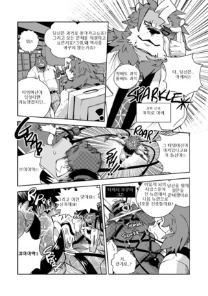 Buff to the Future - Added Translation Version | 버프 투 더 퓨처 - Page 73