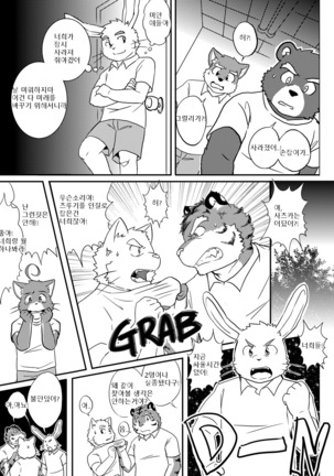 Buff to the Future - Added Translation Version | 버프 투 더 퓨처 Page #52