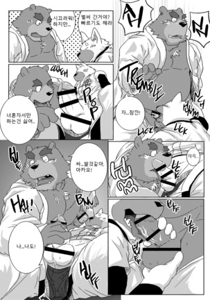 Buff to the Future - Added Translation Version | 버프 투 더 퓨처 Page #29