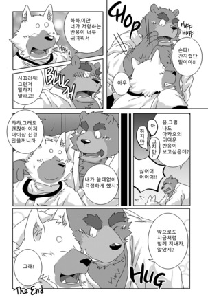 Buff to the Future - Added Translation Version | 버프 투 더 퓨처 Page #31