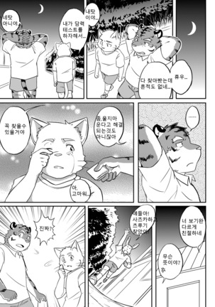 Buff to the Future - Added Translation Version | 버프 투 더 퓨처 - Page 56