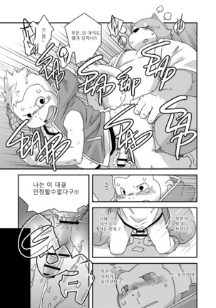 Buff to the Future - Added Translation Version | 버프 투 더 퓨처 Page #18