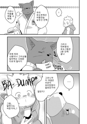 Buff to the Future - Added Translation Version | 버프 투 더 퓨처 - Page 16