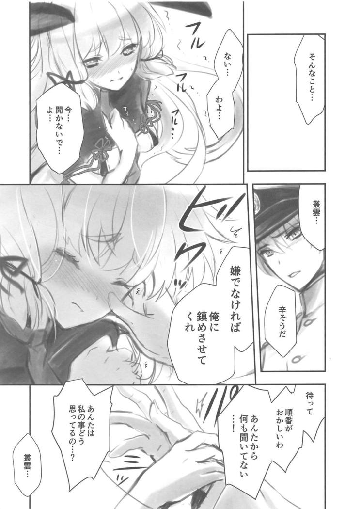 Tsun na Kanojo to Tsun na Teitoku no Yoru no Togi