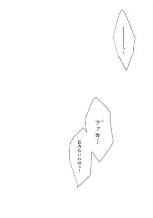 Tsun na Kanojo to Tsun na Teitoku no Yoru no Togi Page #18