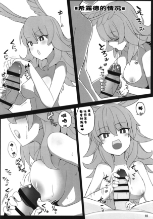 RagLíf ~Valkyrie-chans to Love Ecchi Suru Hon~