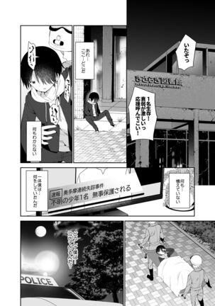 甘喰みの巣 - Page 39