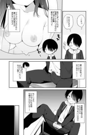 甘喰みの巣 - Page 8