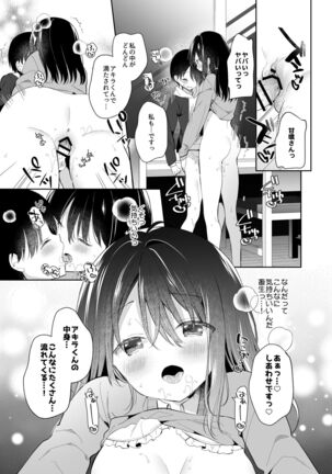 甘喰みの巣 - Page 34