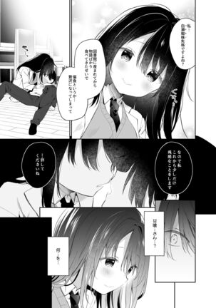 甘喰みの巣 Page #38