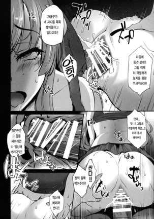 TOHO-MIX -patchouli- Page #17