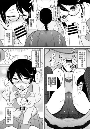 Hanekawa-san wa Okoranai - Page 15