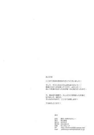 青恋〜有珠のはなし〜 - Page 8