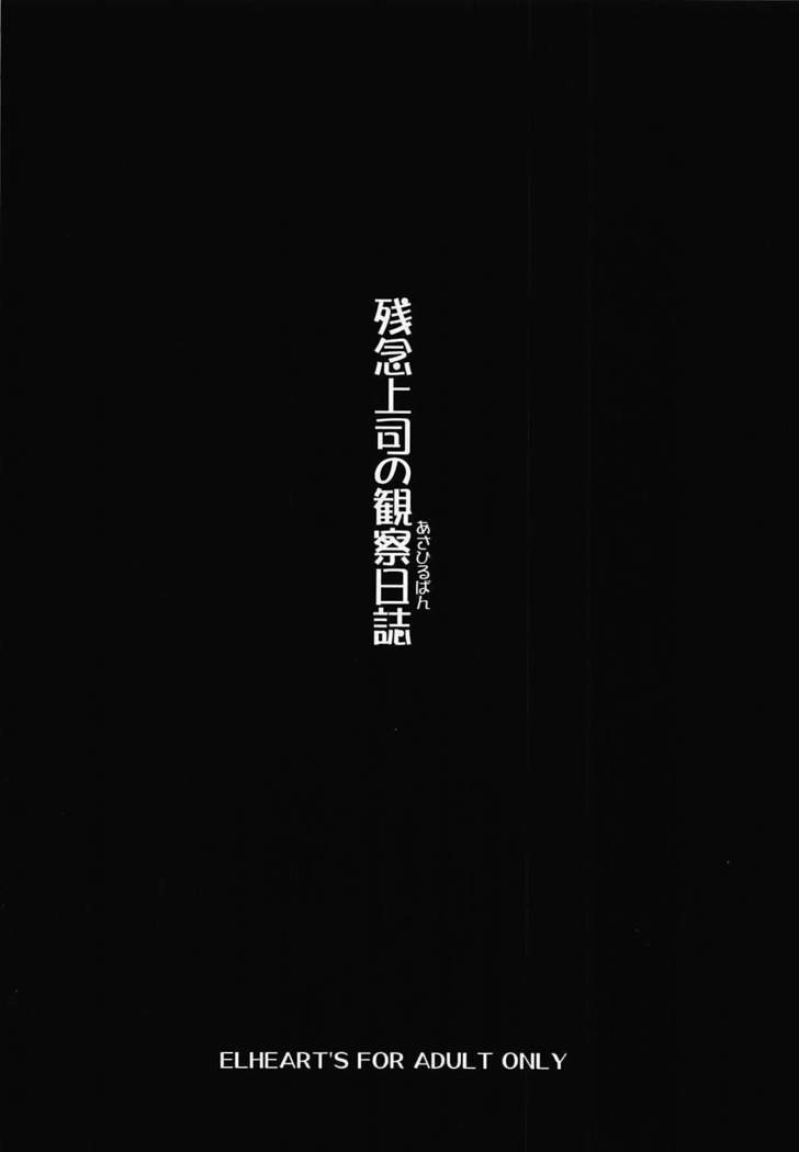 Zannen Joushi no Kansatsu Nikki