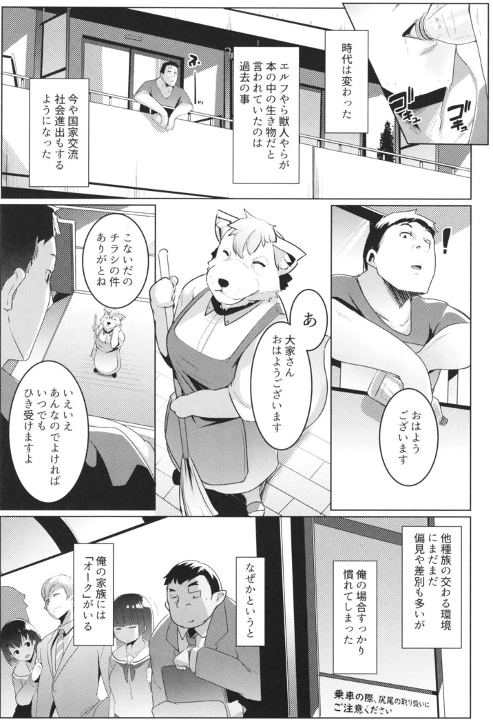 イモウトハメスオーク2