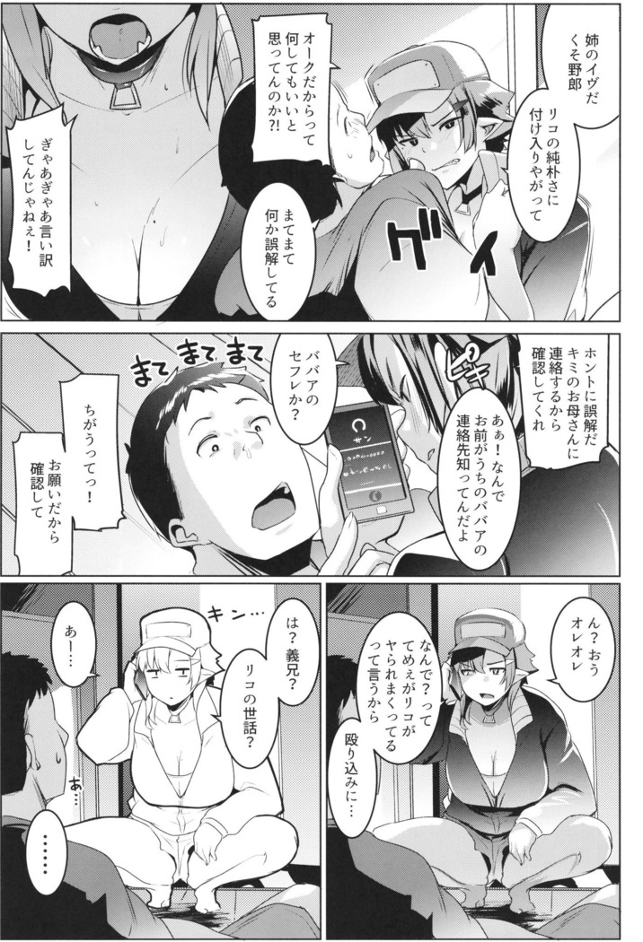 イモウトハメスオーク2