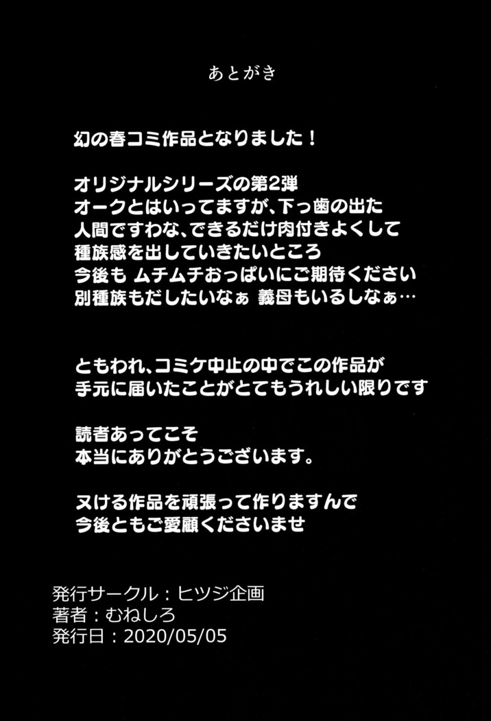 イモウトハメスオーク2