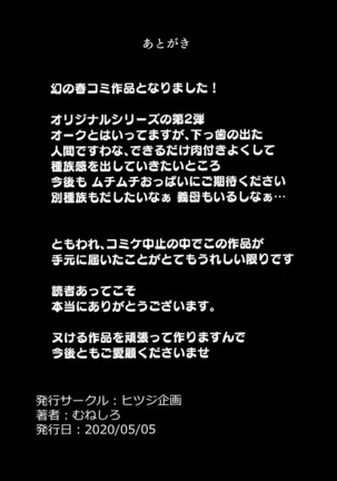 イモウトハメスオーク2 Page #31