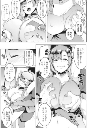 イモウトハメスオーク2 Page #14
