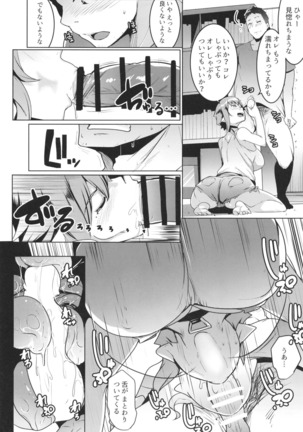 イモウトハメスオーク2 Page #17