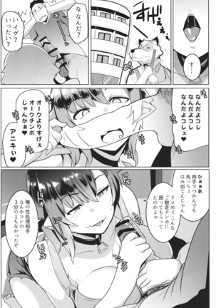 イモウトハメスオーク2 Page #16