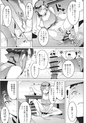 イモウトハメスオーク2 Page #24